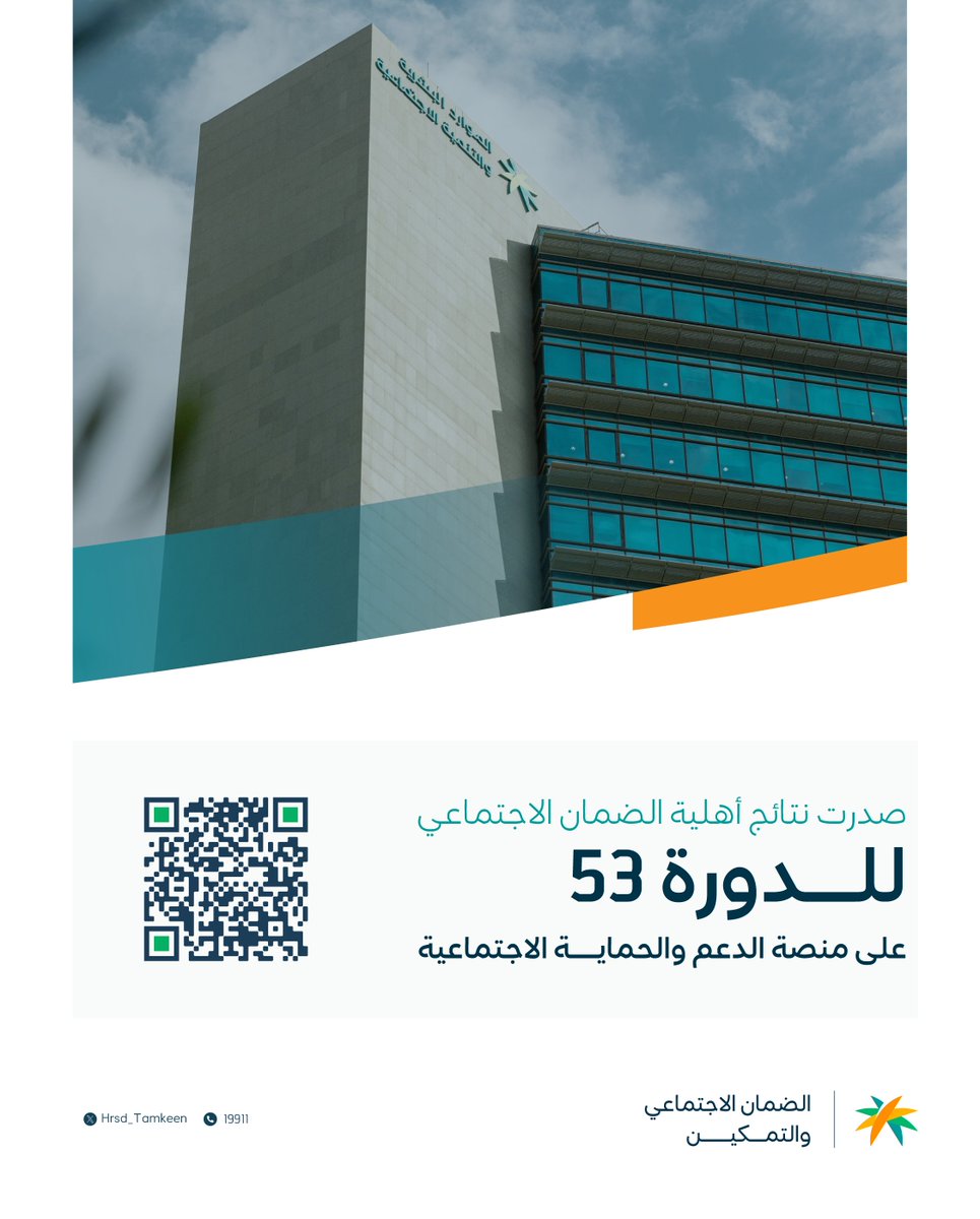 الضمان الاجتماعي والتمكين tweet media