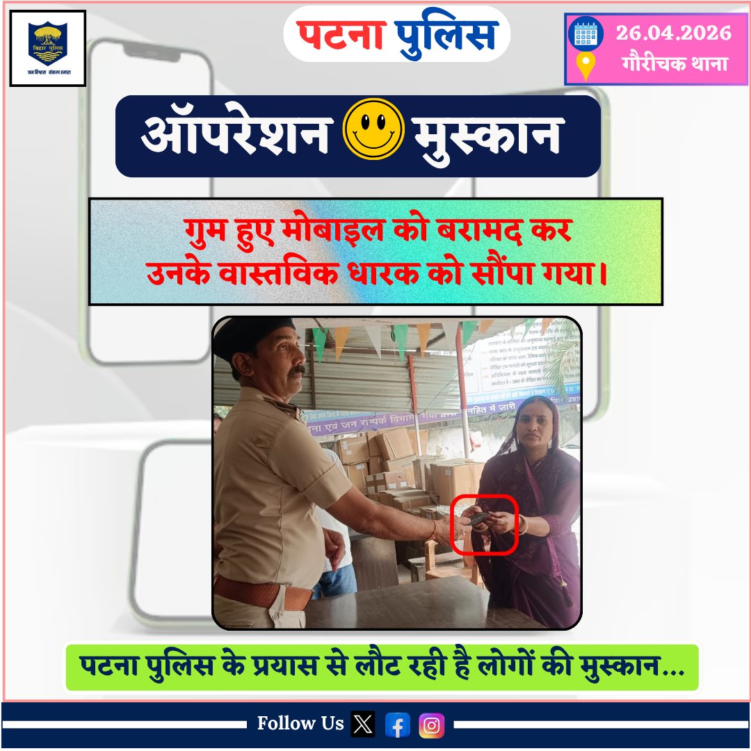 Patna Police tweet media