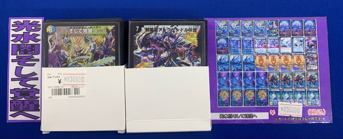 藤ホビデュエマデッキ販売】 【#藤ホビデュエマ販売情報】 【#デュエマ
