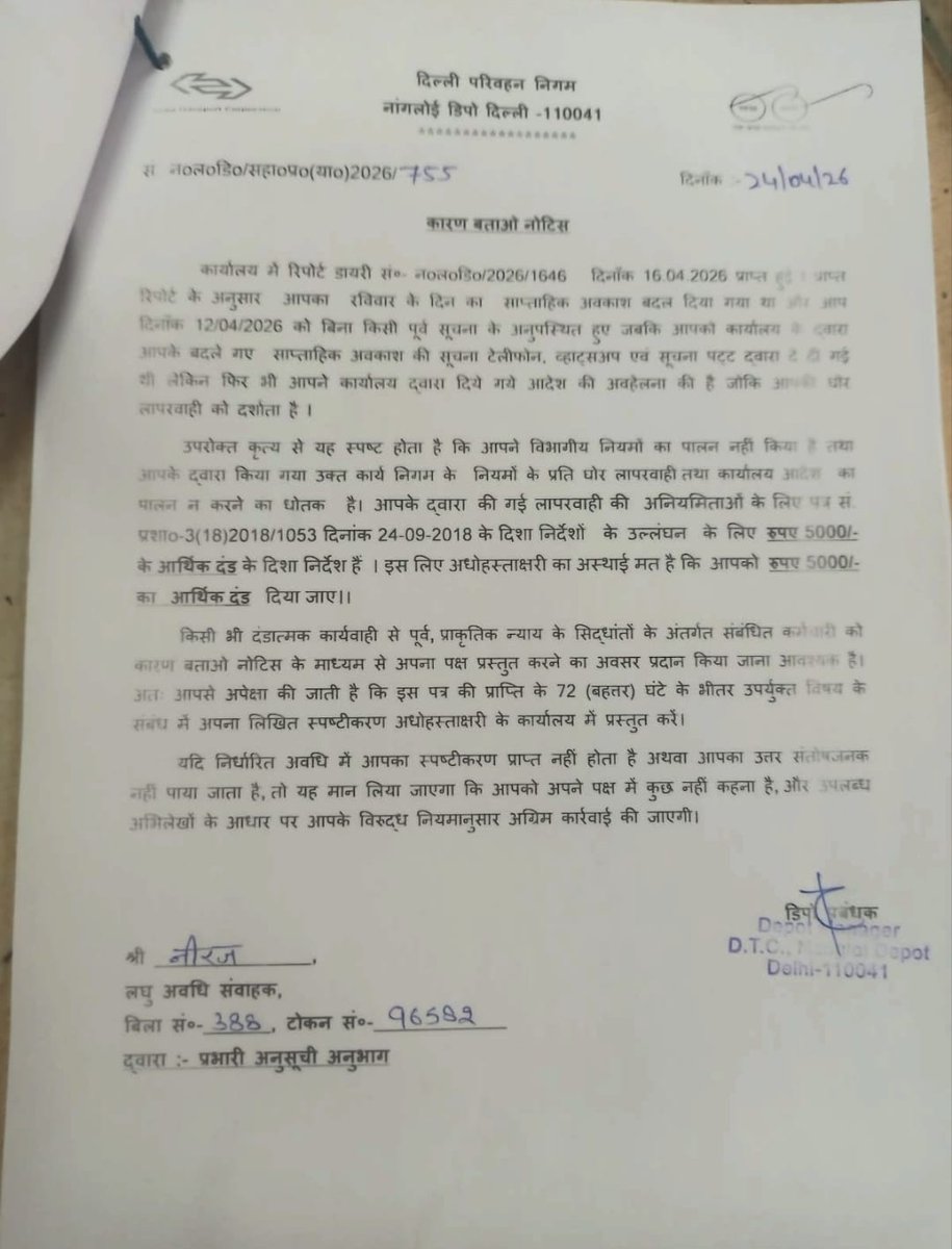 Gauravk8153's tweet photo. डीटीसी विभाग द्वारा डीटीसी संविदा कर्मचारी को न कोई बेसिक पे न कोई टी ए न डी ए न कोई चिकित्सा सुवि���ा नहीं दी जाती मात्र 862 रुपए प्रतिदिन दिए जाते हैं 
तो फिर 5000 रूपये का चालन किस संविधान के आधार पर किया गया है 
@mddtc @dtchq_delhi @CMODelhi @drpankajbjp @NeelamS_BJP @aajtak https://t.co/qXpP5yF8fc