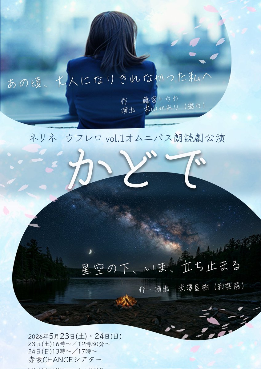 【誰もが気軽に楽しめる演劇】織々*本山かおり tweet media