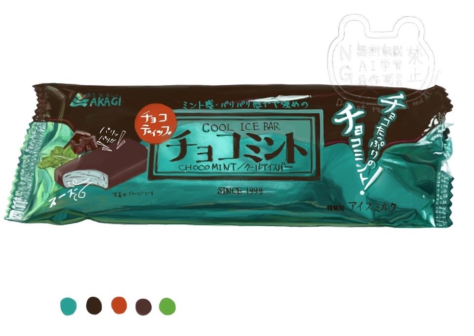 描いたチョコミント← →撮ったチョコミント