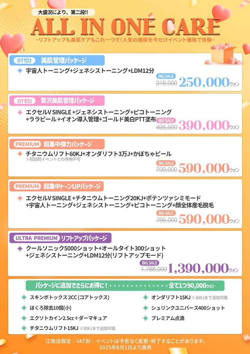 デイビュークリニック | DAYBEAU【公式】 tweet media
