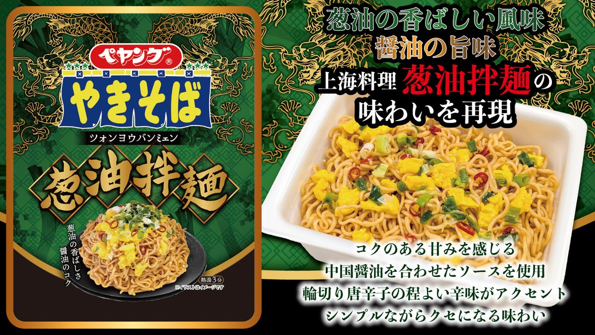 ペヤングソースやきそば【公式】 tweet media