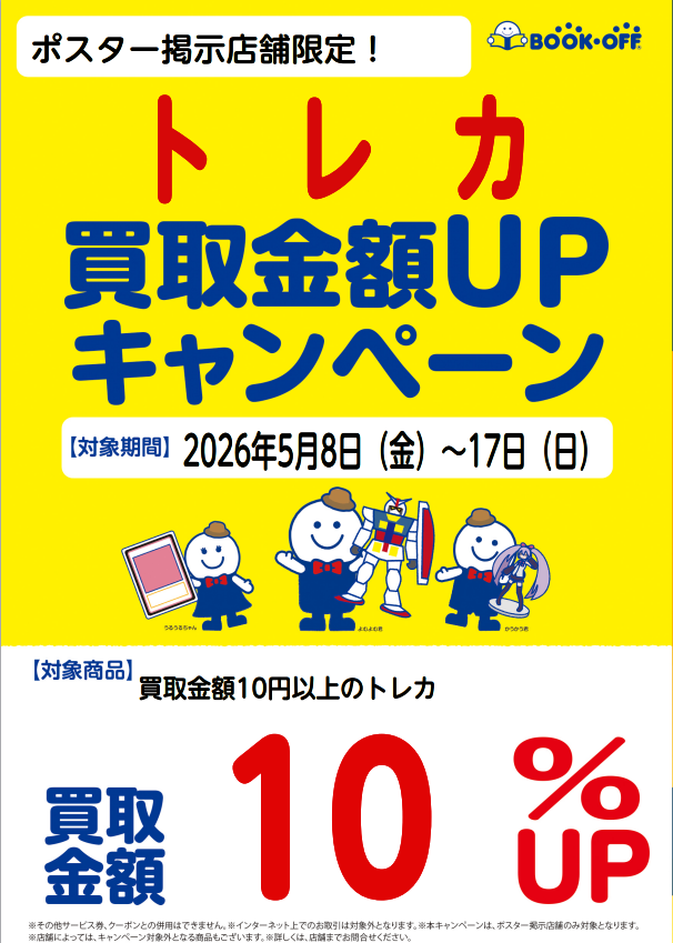 ブックオフ池袋サンシャイン６０通り店【トレカ】 tweet media