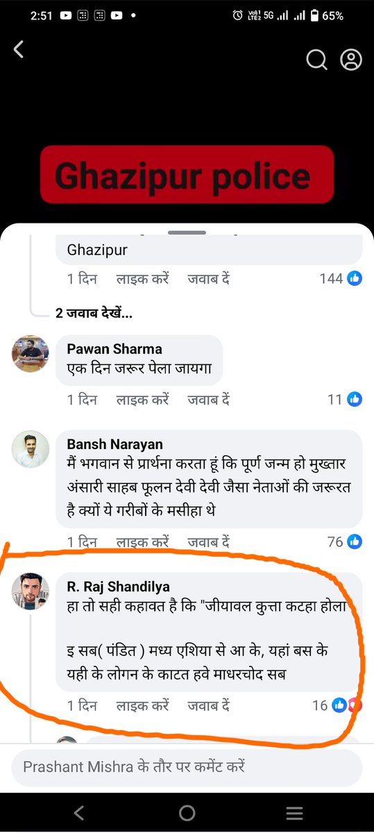prashantmish12's tweet photo. @ghazipurpolice गाजीपुर के कटरिया गाँव की घटना से सम्बंधित इस फेसबुक विडियो (लिंक 👉 https://t.co/oNfcJAiwYs) पर R. Raj Shandilya नाम के फेसबुक अकाउंट वाले शख्स ने कमेंट कर पुरे ब्राह्मण समाज को गाली दिया है। ऐसे लोग समाज मे विद्वेष फैलाने का कृत्य कर रहे हैं, कृपया कारवाई करें https://t.co/FKQKC4ABil
