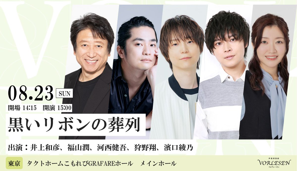 声優朗読劇フォアレーゼン公式 tweet media