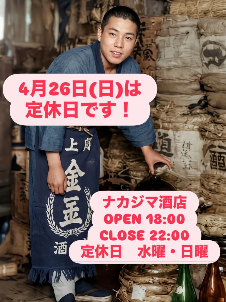 ナカジマ酒店 tweet media