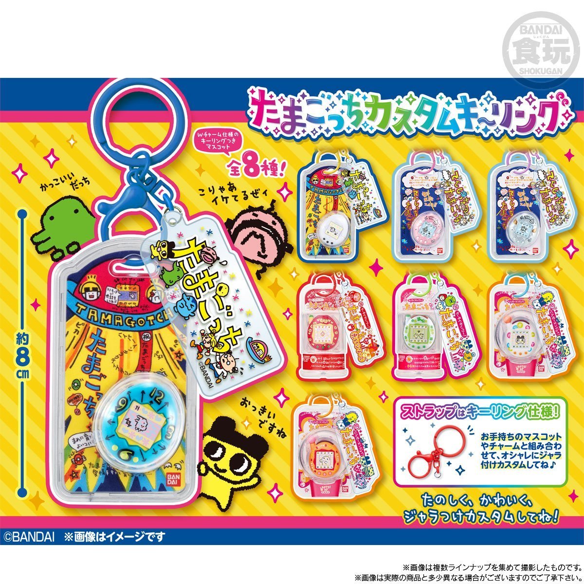 まもなく発売🥚／ 『#たまごっち カスタムキーリング』 歴代シリーズの