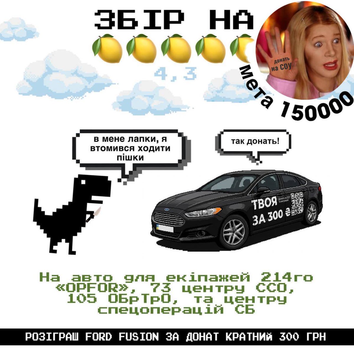 я до вас з новою дружньою баночкою, на жаль, не трави…😖

‼️допомагаю збирати на авто, дрони та медицину 

моя ціль: 150 000₴ 

50 000 ми вже з вами закрили🥹(вдячна кожному та кожній за це)

але збір розширили, і я не можу стояти осторонь. для кого збираємо дивись в описі до