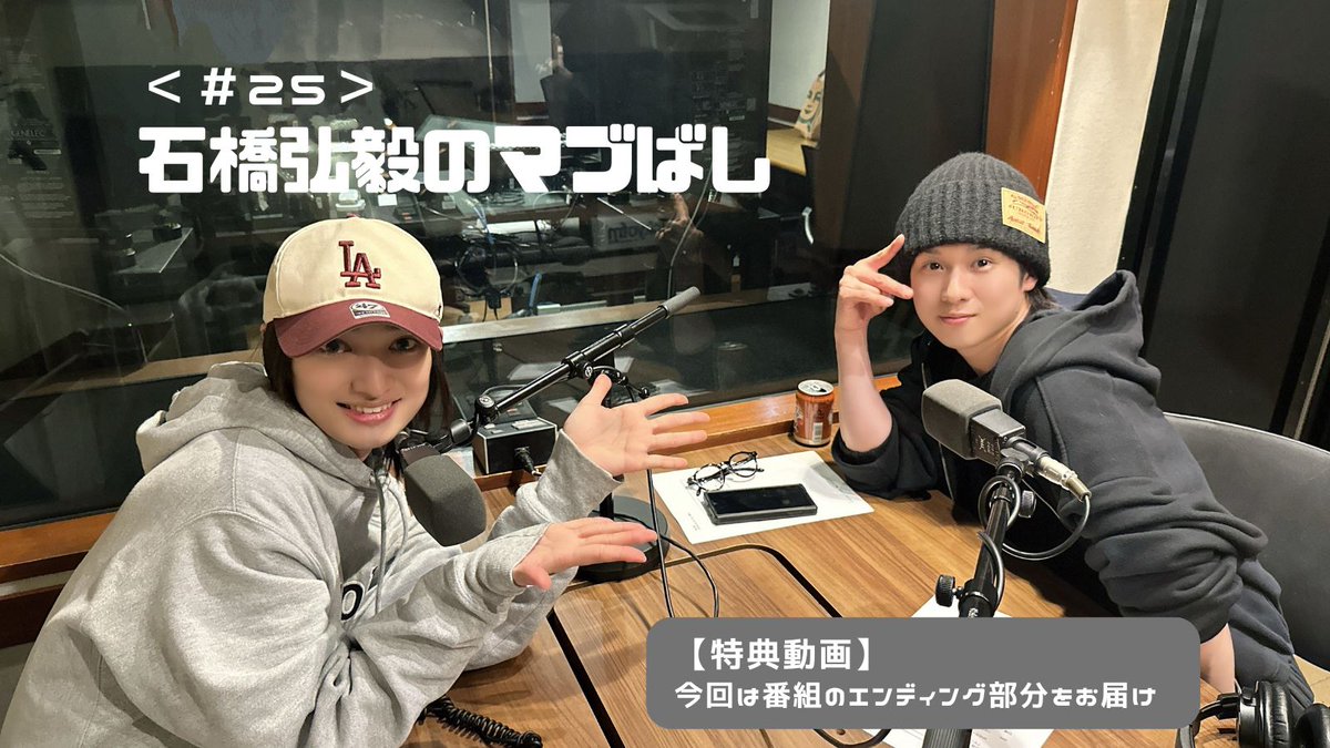 石橋弘毅のマブばし【公式】 tweet media
