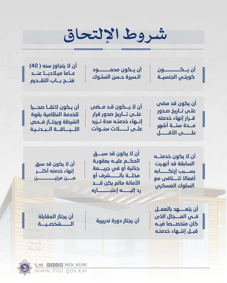Moi_kuw's tweet photo. فتح باب التسجيل في دورة الإعادة للخدمة رقم (78) خلال الفترة من تاريخ 2026/5/1 حتى 2026/5/15 https://t.co/WfABFcbzlT