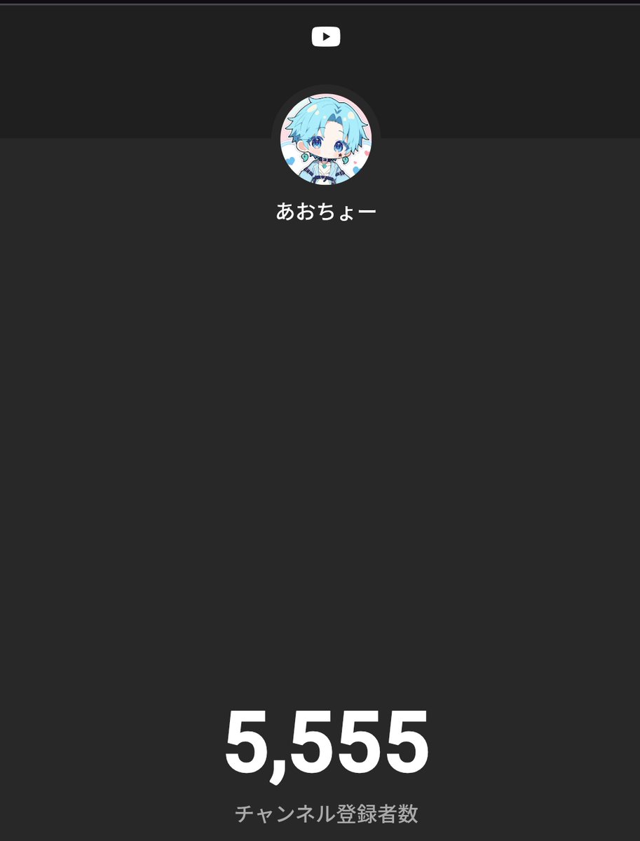 あおちょー　YouTube tweet media