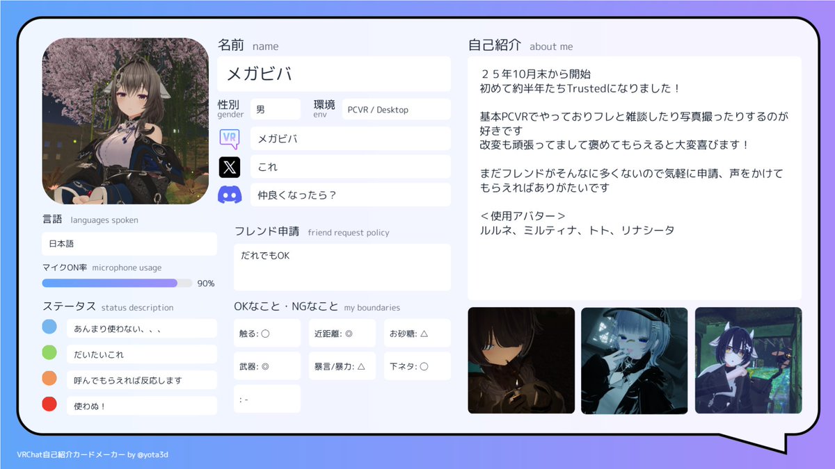 メガビバ@VRC tweet media