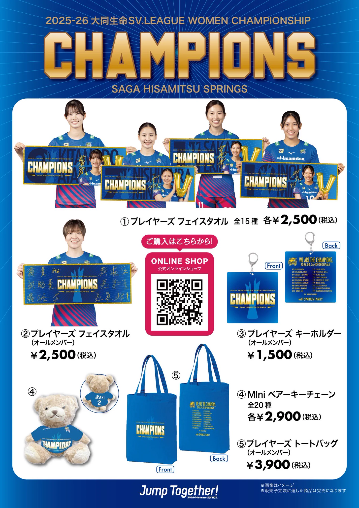 久光製薬スプリングス （現SAGA久光スプリングス） 優勝記念Tシャツ