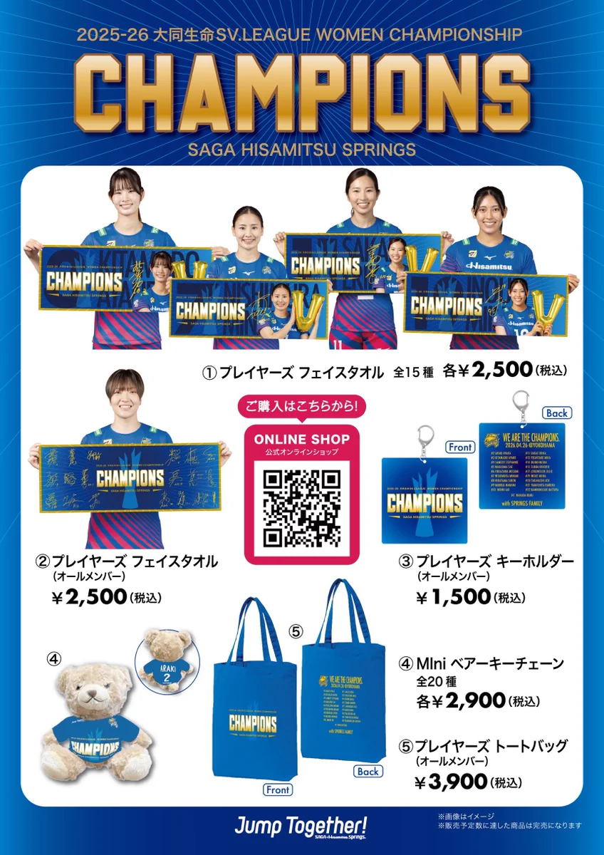 本日限定❣️久光スプリングス☘️優勝記念✨未使用稀少品☘️V.LEAGUE公式球 公式】SAGA久光スプリングス on X: 