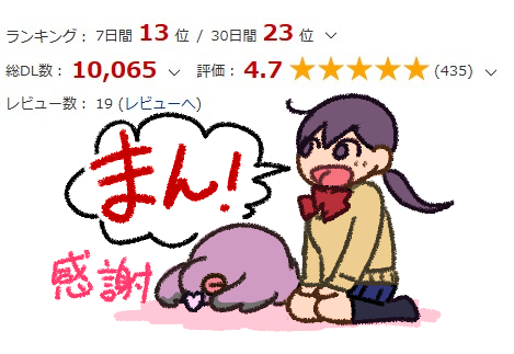 財布JKのep1～3まとめが1万DL超えておりました!初めての作品で技量も拙くドギツイ話の始まり方のものですが、たくさんの方が手に取ってくださったからこそ今も描き続けられていることを改めて実感しております。御恩に報いることができるよう、これからも創作街道疾走してまいります!! 