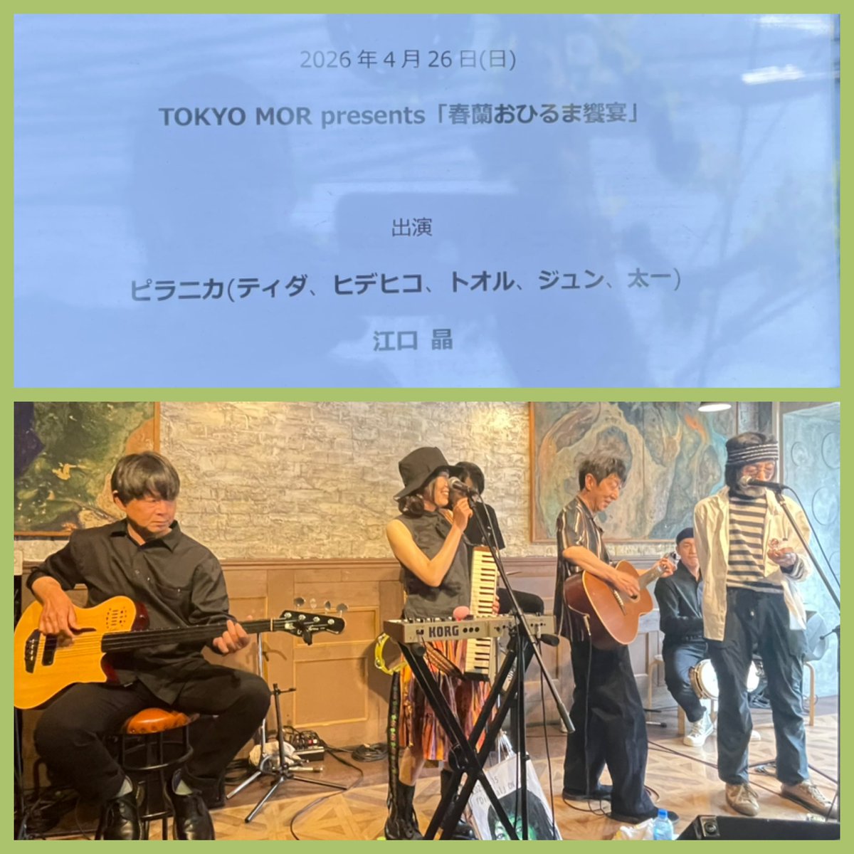 T0RIR0's tweet photo. 本日はTOKYO MOR presents「春蘭おひるま饗宴」に行って来ました。
ヒデヒコさんの新しいバンドで、ピラニカ何度か東京にも来ていらしてたのですが、やっと観に行けました。前のバンドを観た2018年以来、8年ぶりでした。アコースティックな編成でコンパクトなバンドな印象でした。 https://t.co/wViOwHla1q