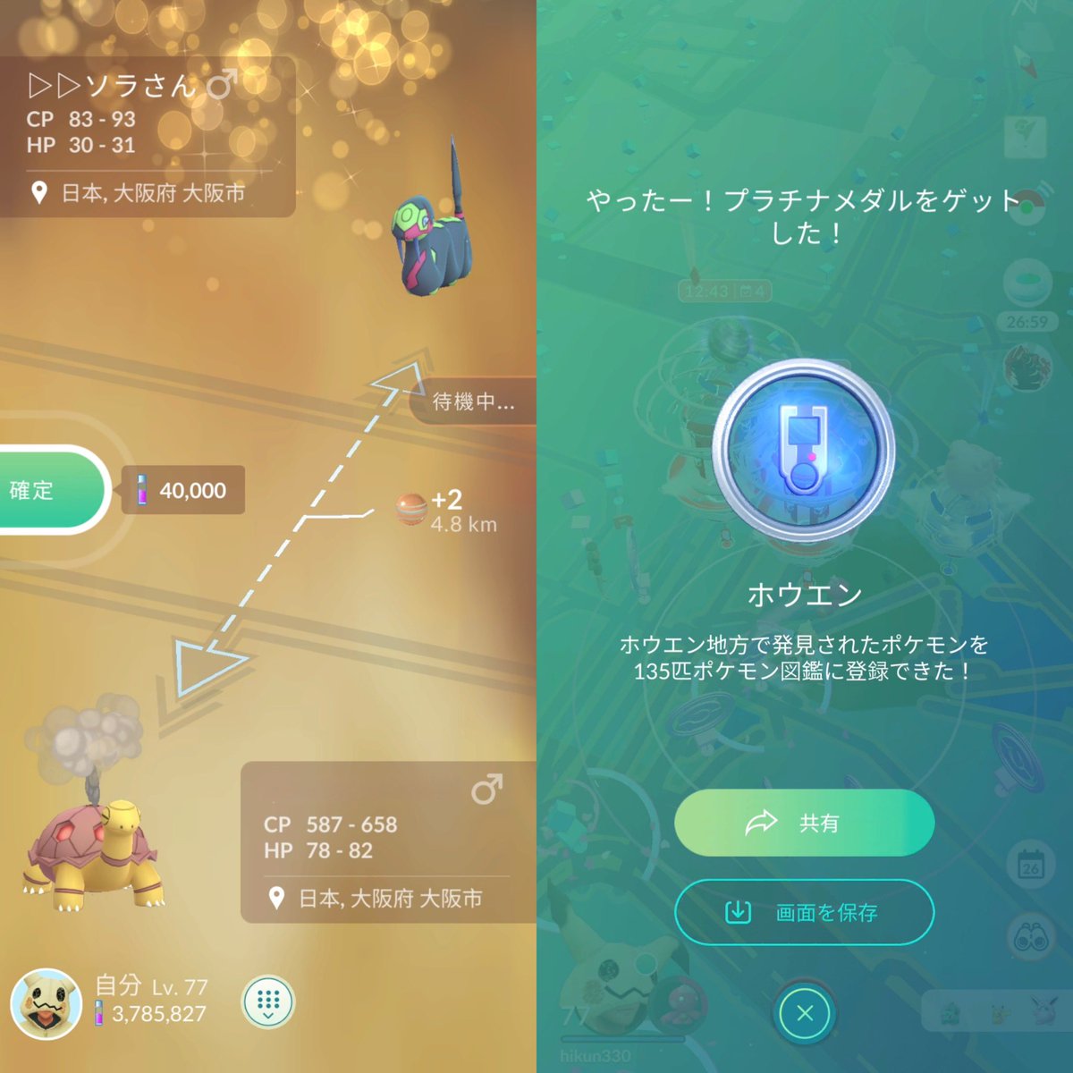 ソラ@ポケモンGO/ポケカ tweet media
