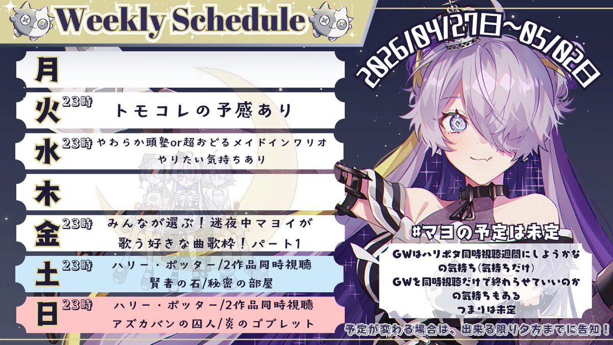 迷夜中マヨイ🌗🐾マダツボミを忘れない tweet media