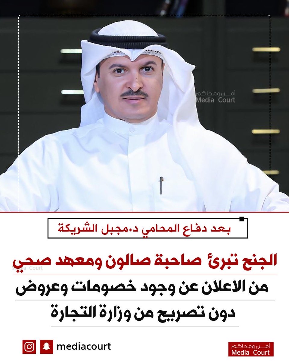 أمن ومحاكم ميديا كورت tweet media