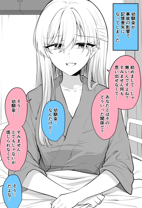 記憶喪失になったせいで幼馴染が俺との関係性を忘れてしまった……(1/2) 