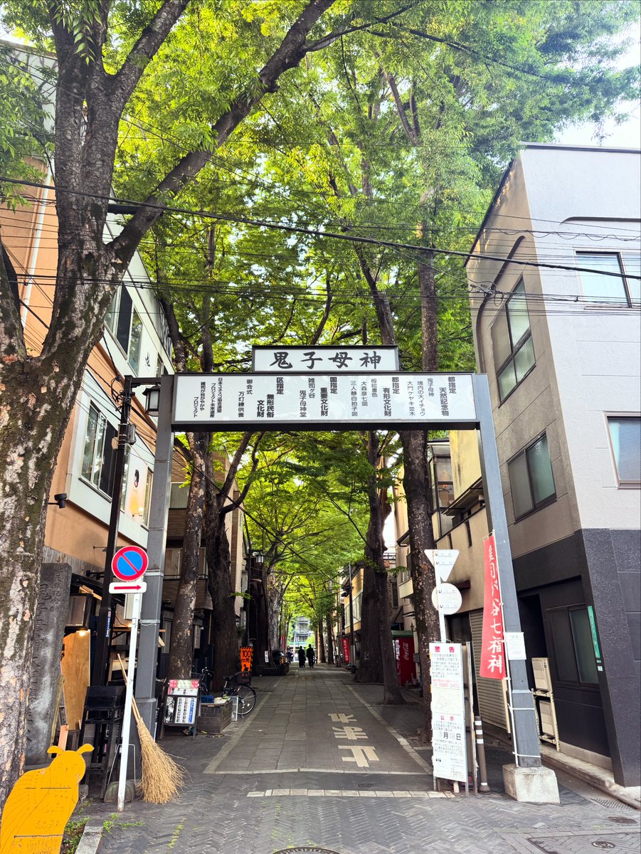 n_takeshi's tweet image. 腹一杯に肉を堪能したあとは、腹ごなしも兼ねて池袋〜高田馬場をノンビリお散歩。暑くも寒くも無いお天気の中、鬼子母神の参道や“のぞき坂”という雰囲気の良い路地裏を楽しめましたー（笑）

#ファインダー越しの私の世界 #キリトリセカイ #street #街歩き