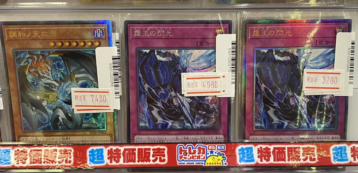 遊戯王　ドミナススパーク ハルモニア　セット 更に特価商品を追加‼️ ハルモニアとドミナススパークを大特価🔥 調和
