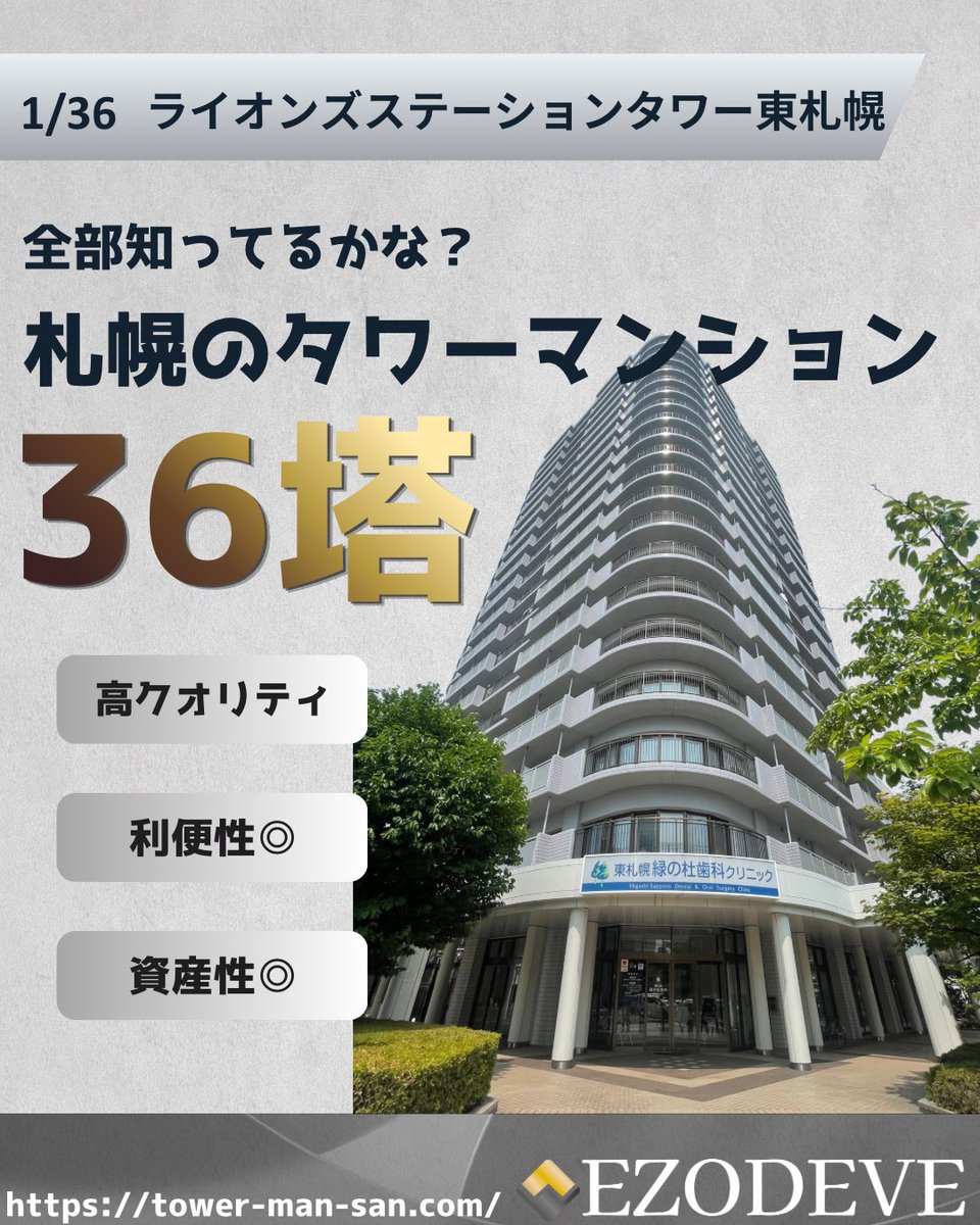 札幌タワマンくん tweet media