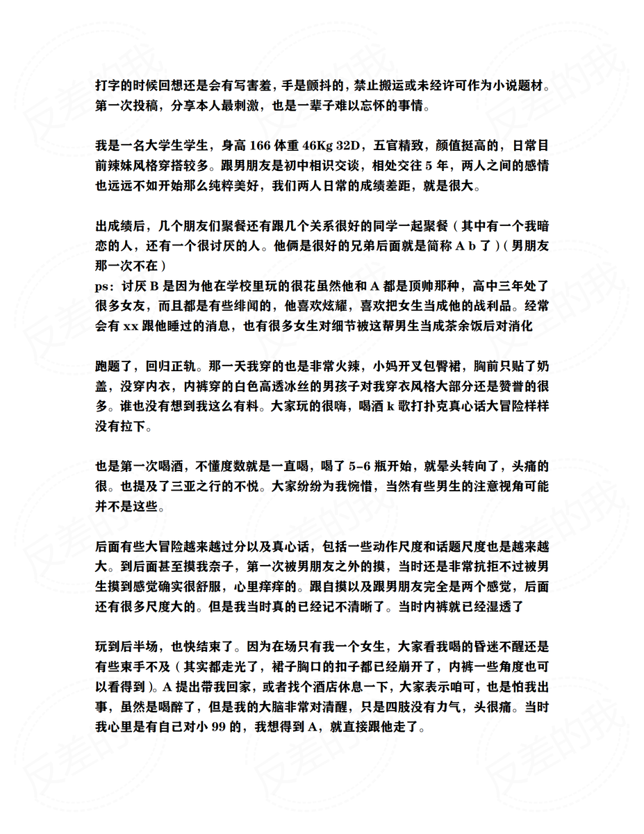 反差的我 tweet media