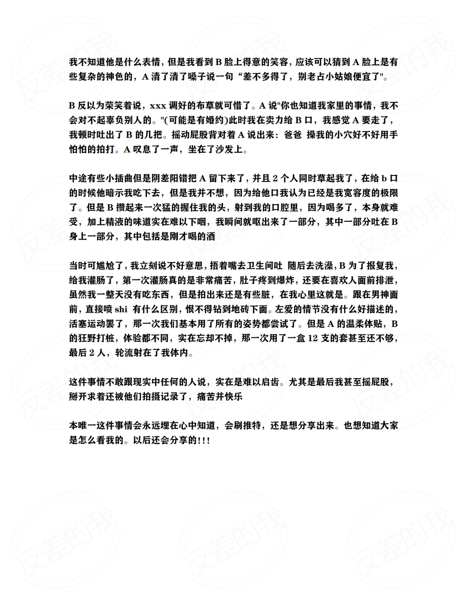 反差的我 tweet media