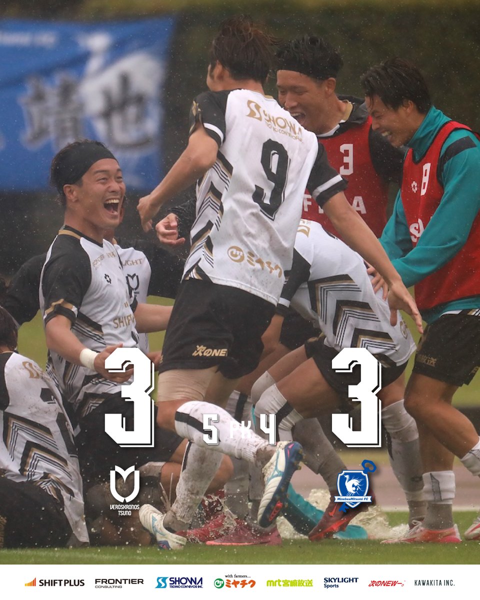veroskronos's tweet photo. ◤ FULLTIME ◢

#ヴェロスクロノス都農 3[5PK4]3 #ミネベアミツミFC

3-2で迎えた後半アディショナルタイム
同点弾を許し、勝負はPK戦へ。

PKは1-3の絶体絶命の状況から
赤塚選手が圧巻の3本セーブ。

ヴェロスクロノス都農が激闘を制しました。

https://t.co/hAYONTCV1h https://t.co/BjR5q7yuse