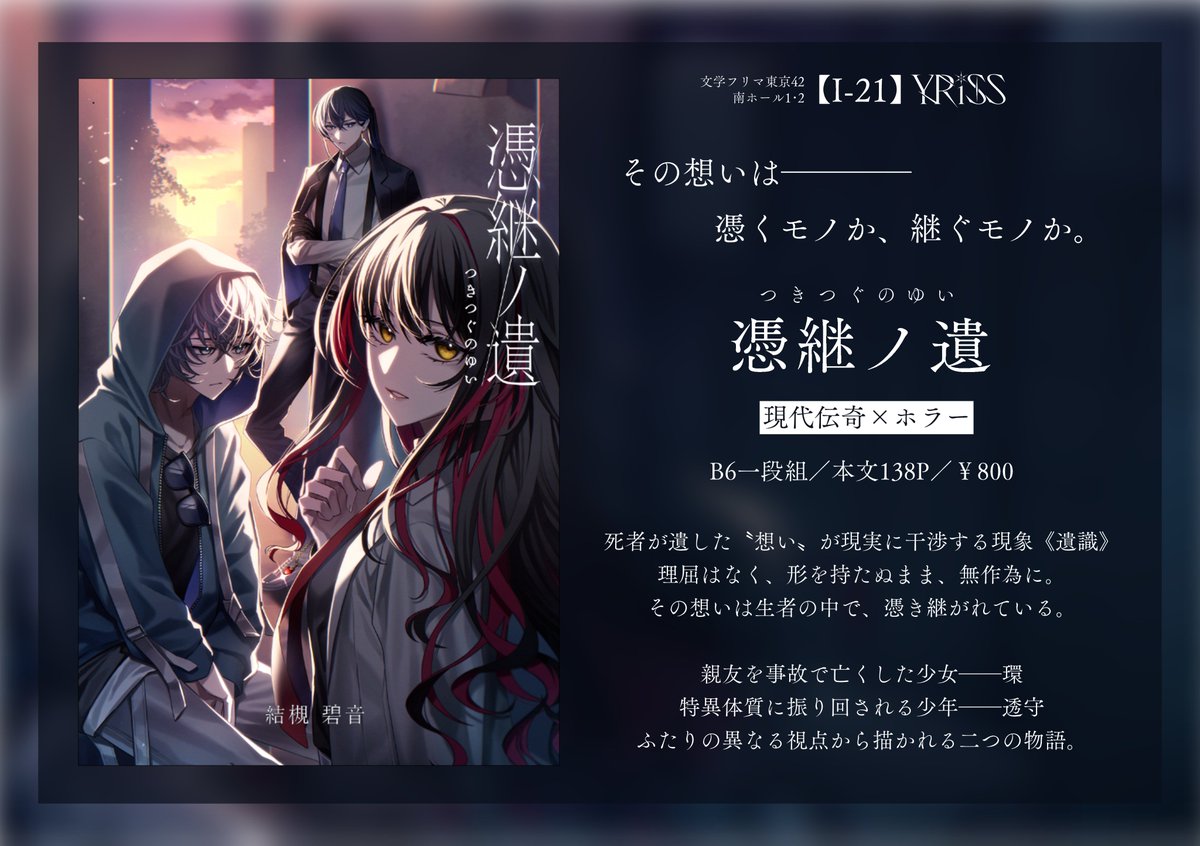結槻碧音❄️5/4(月)文フリ東京42【I-21】 tweet media