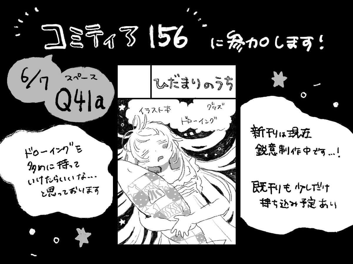 おいもち| コミティア156 Q41a tweet media