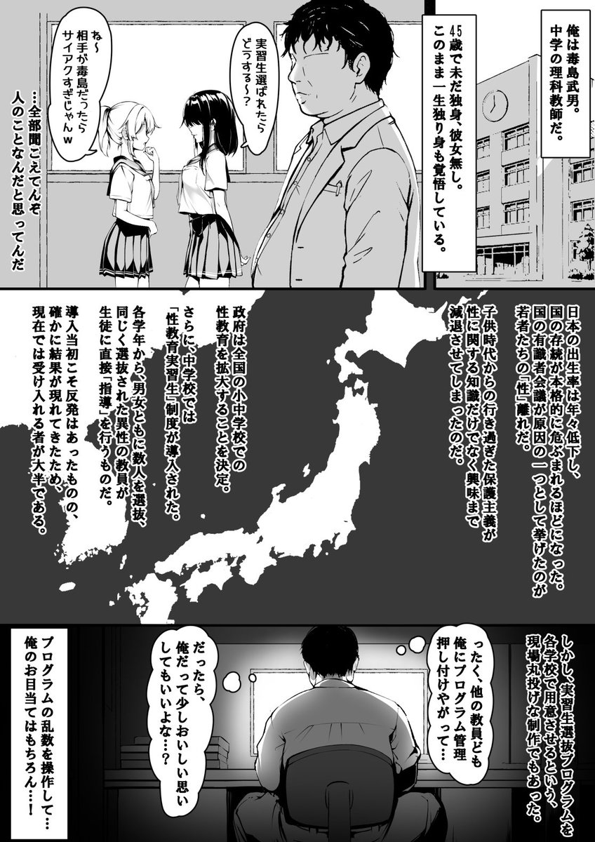 乃亜が性教育実習生に選ばれちゃう漫画前編 