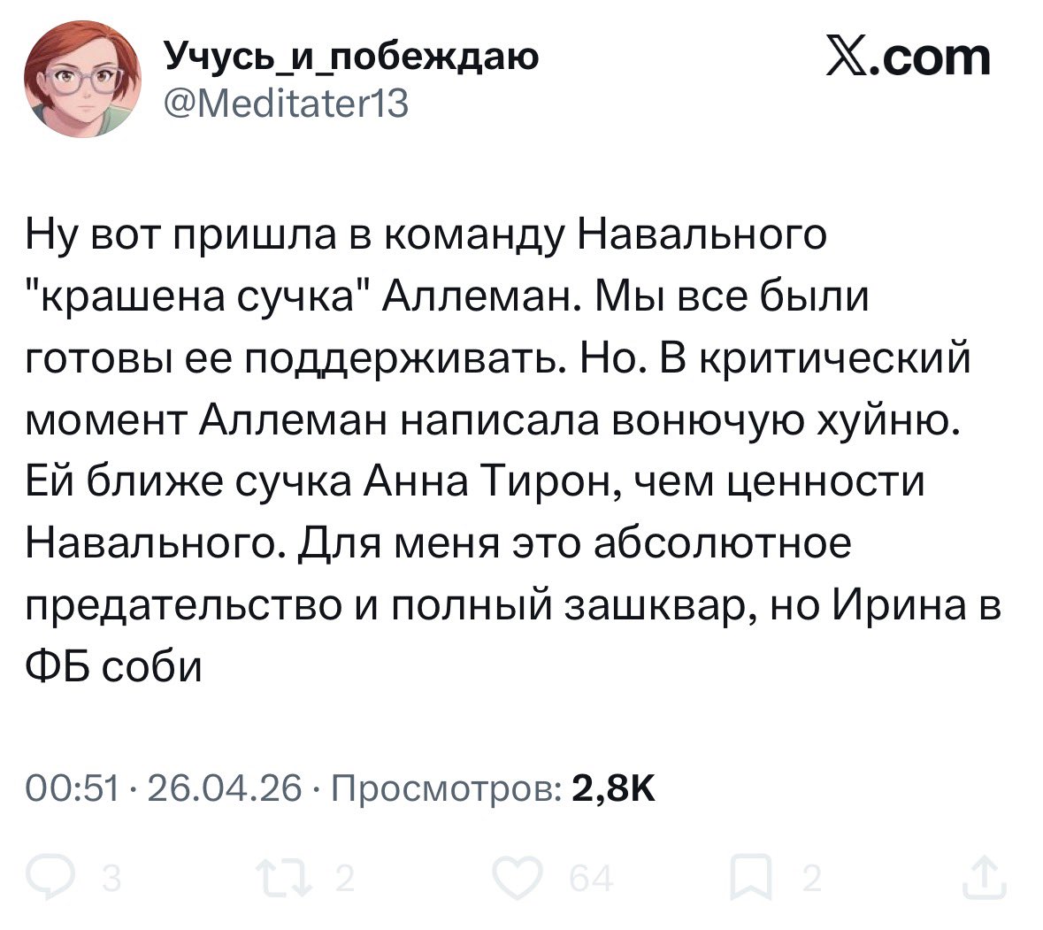 Кого отменил ФБК? tweet media