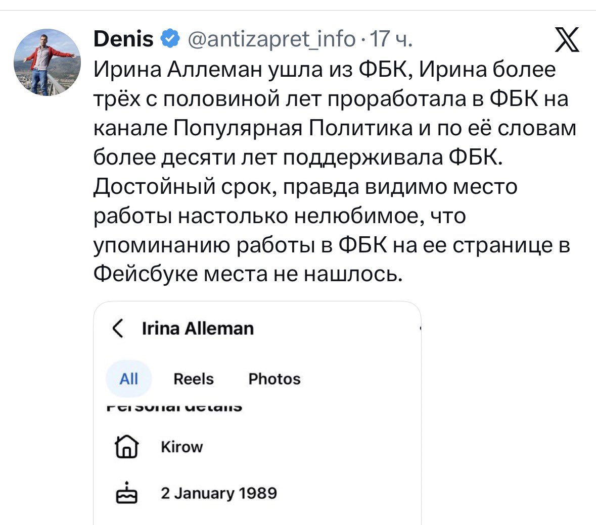 Кого отменил ФБК? tweet media
