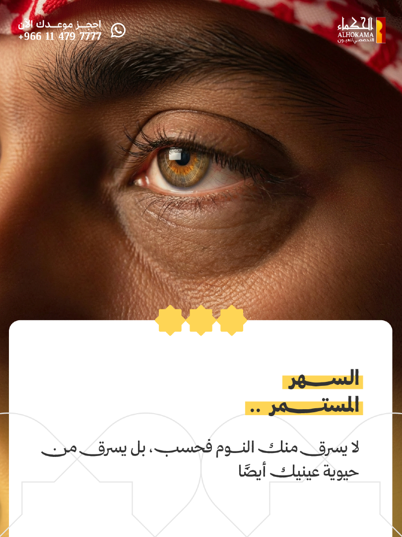مركز الحكماء للعيون tweet media