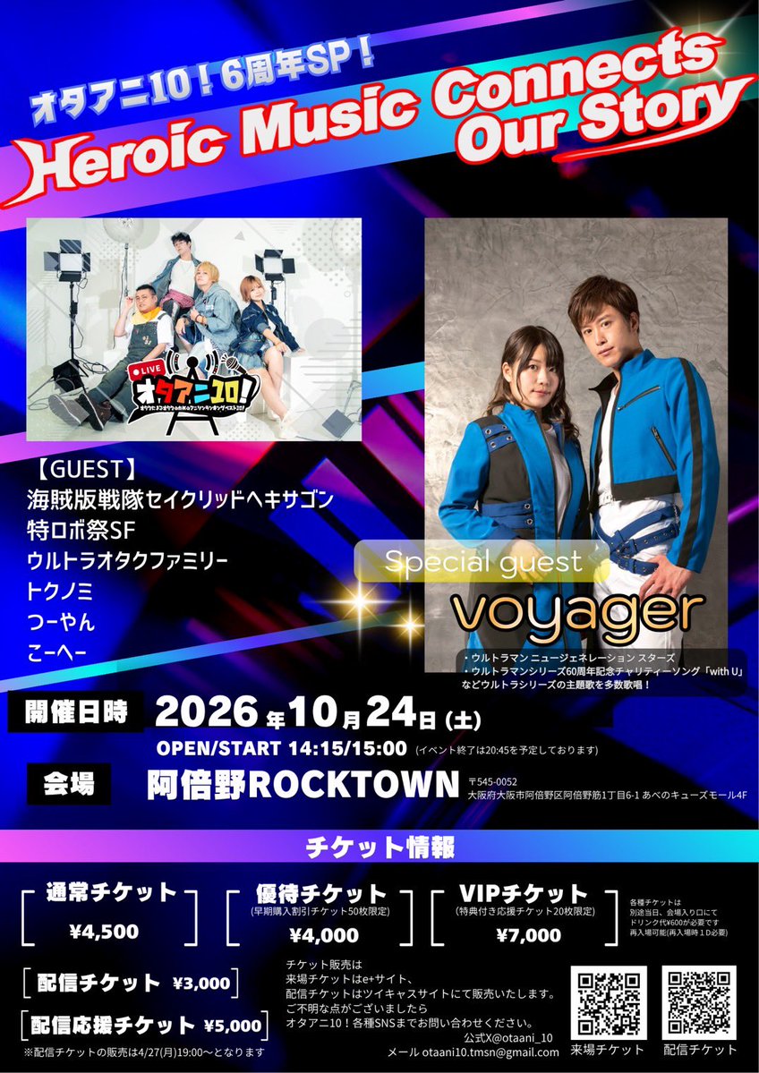 オタアニ10！ tweet media