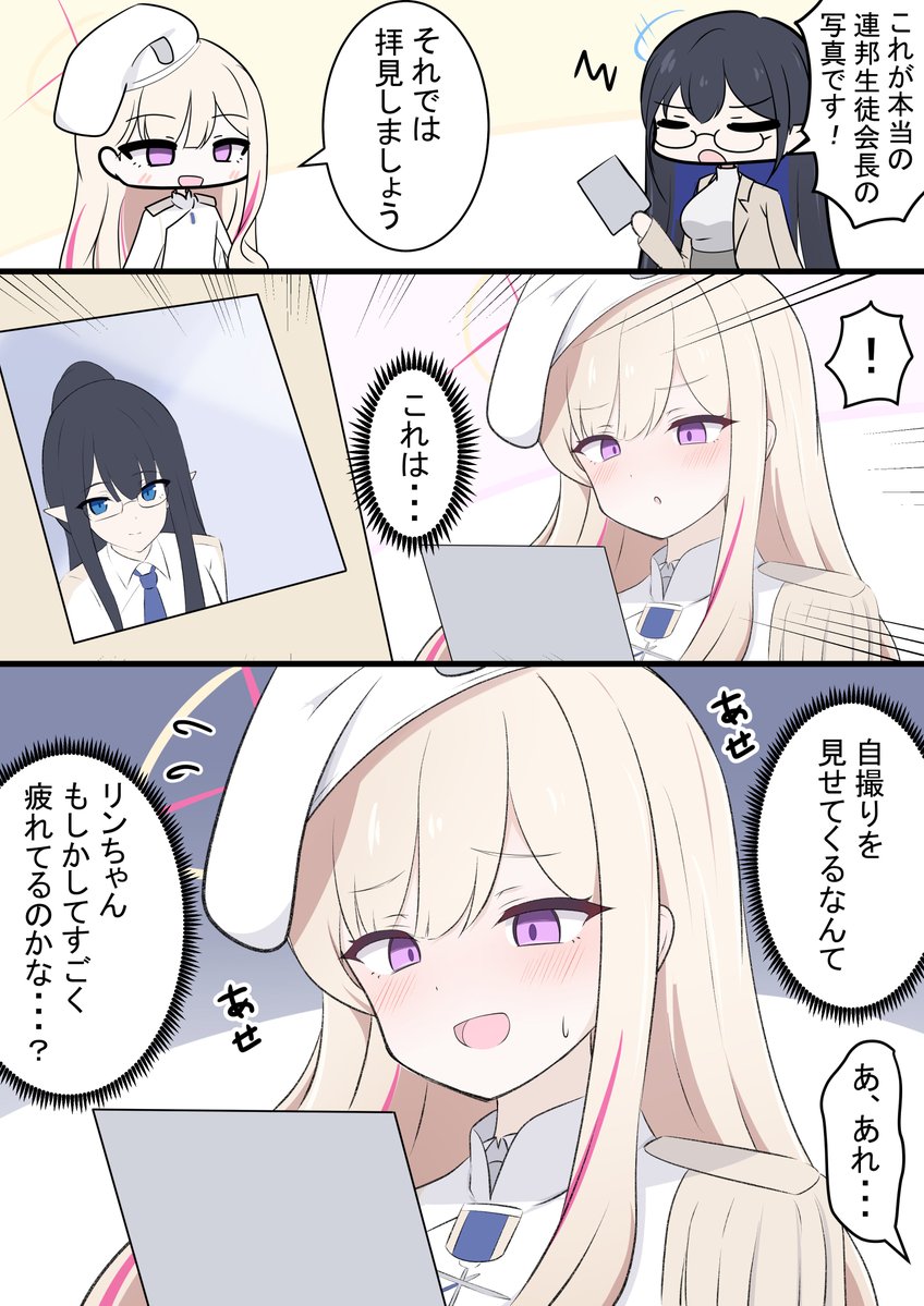 偽連邦生徒会長ちゃんと写真

リンちゃんが昔の写真を見せてくれる漫画です!
このシーンちょっと気まずそうにしてましたね… 