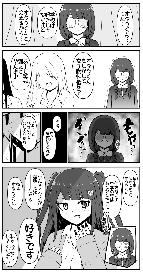 地味だからって、好きな人くらいはいる 