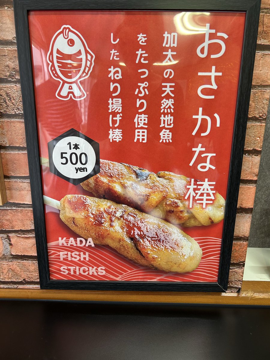 yokochin153604's tweet image. And then, we tried other local food called Yomogi- mochi(rice cake) and Osakana-bō(deep fried fish cake stick) too while exploring Kada.

They are very tasty!

#Japan 
#japanesefood 
#wakayama