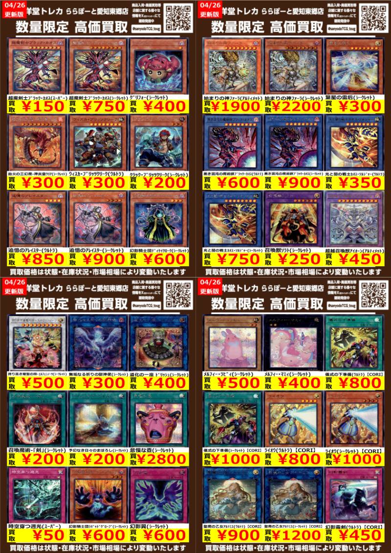 遊戯王】 数量限定高価買取表です！！ ぜひ、当店へお持ち込みください