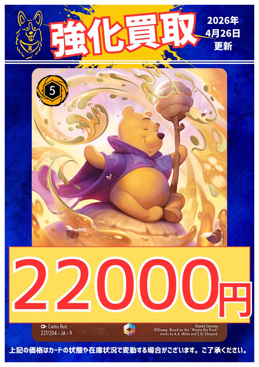 🆕#ロルカナ 買取表更新🆕 🌟☆━━━━━━━━━━━━☆🌟 🍯くまの