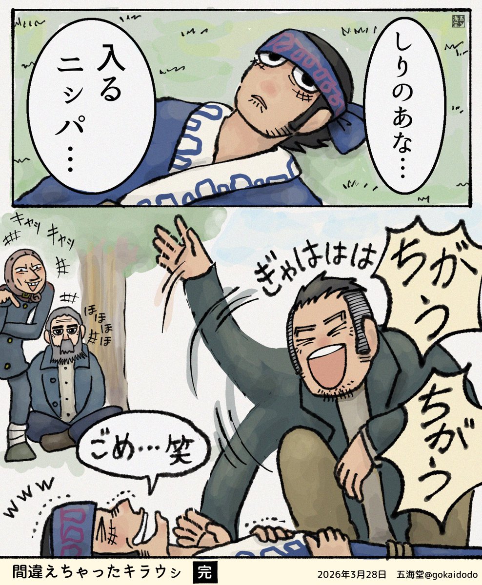 間違えちゃったキラ