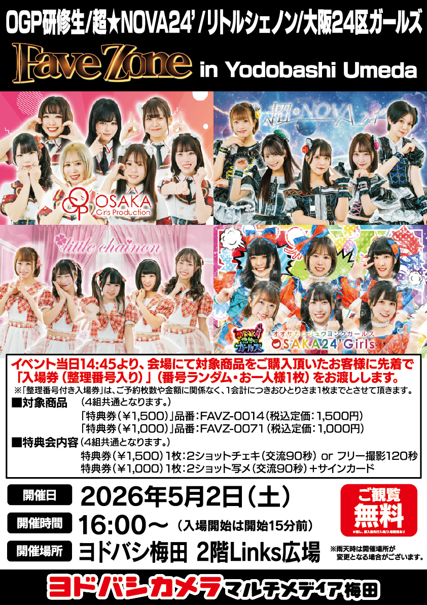 ヨドバシ梅田 イベント情報／ 5/2（土）OGP研修生 / 超☆NOVA24