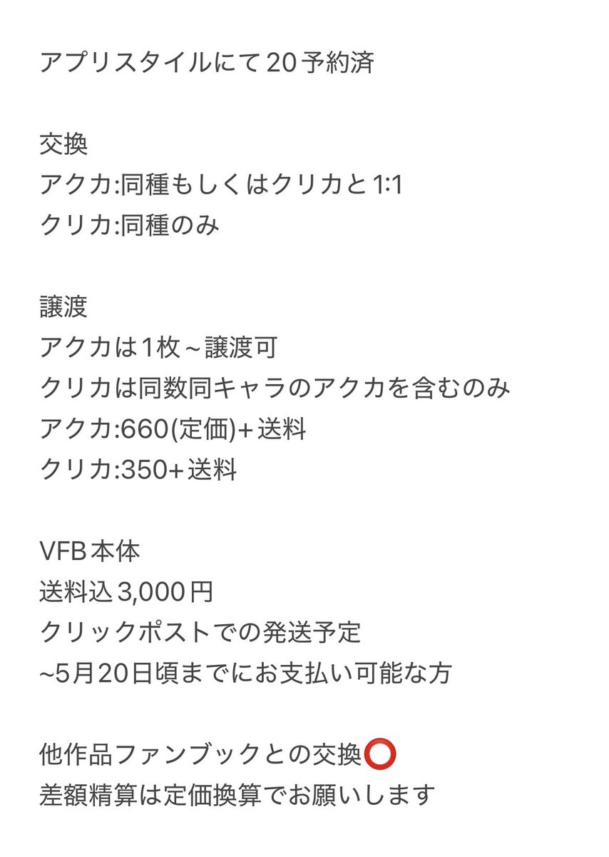 ばぶち 取引 tweet media