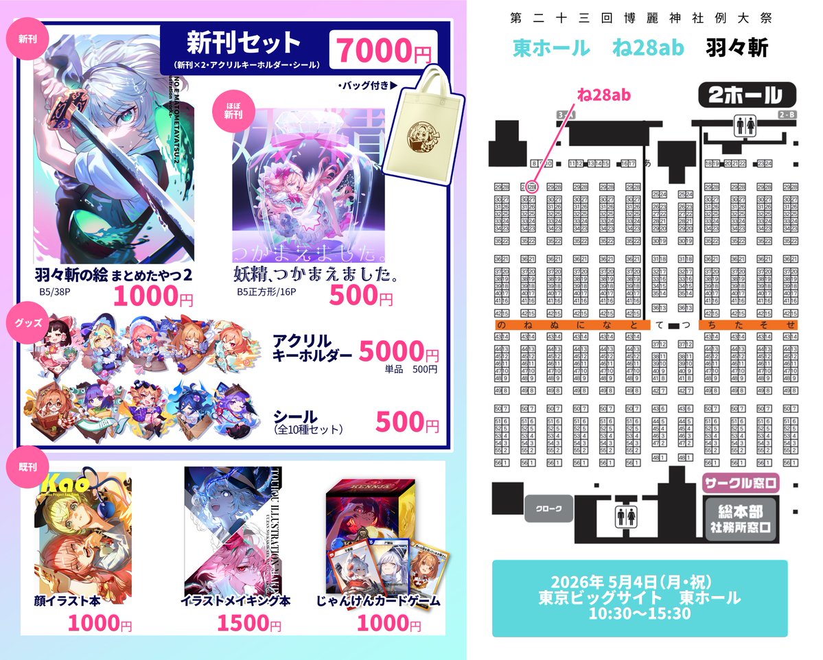 羽々斬＠例大祭 ね28ab tweet media