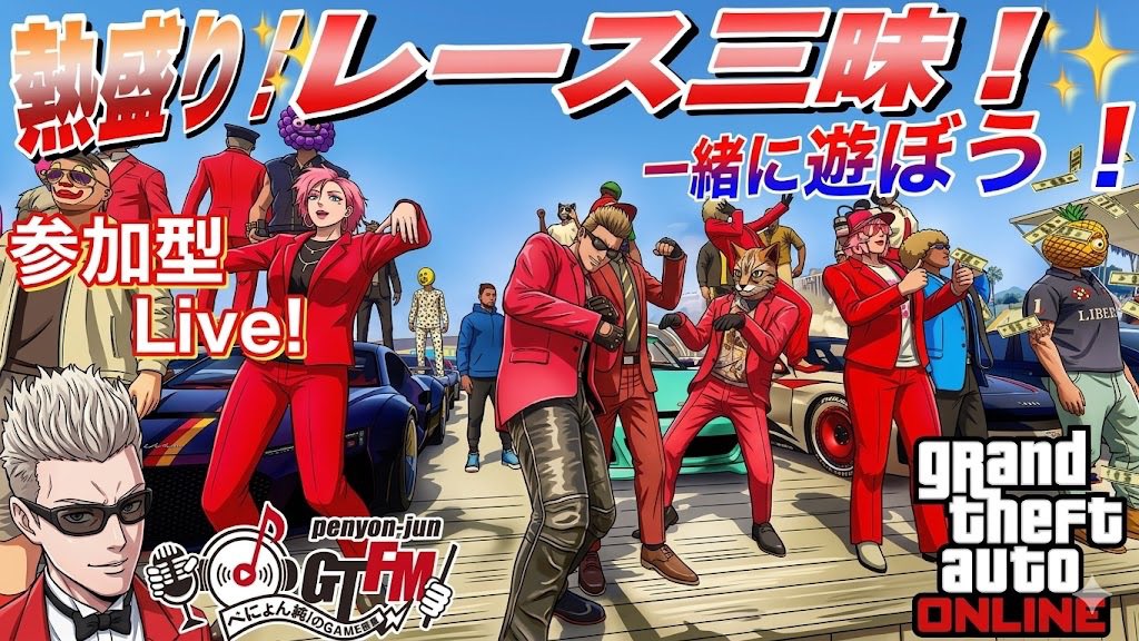『ぺにょん☆純』のGTFM！ tweet media