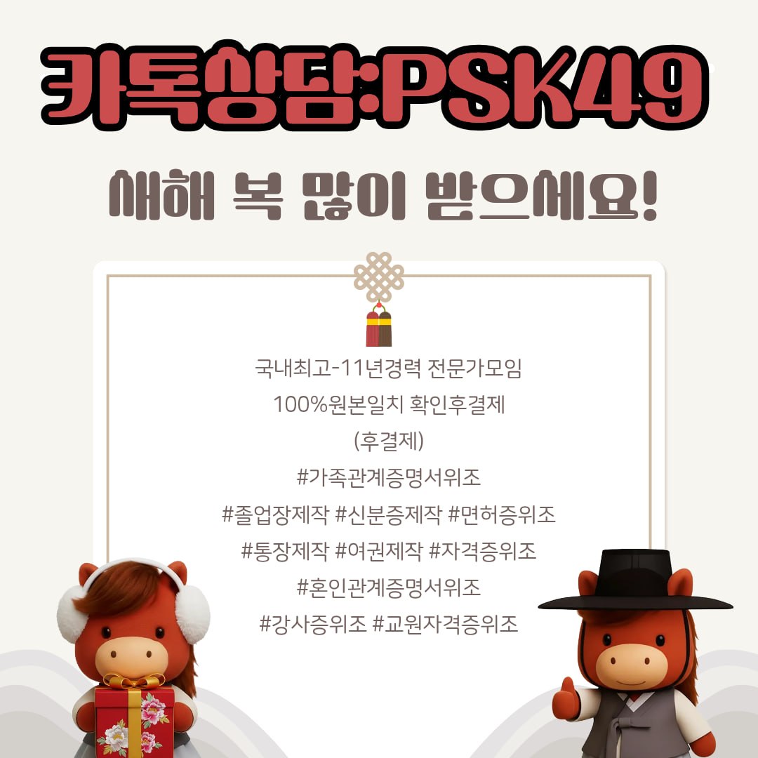 카톡상담:PSK49 #전자여권위조 #거래내역서위조 #국가기술자격증제작 tweet media
